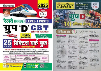 Railway Group D Level 1 Posts Practice Work Book Including Solved Papers 2025 Edition (Hindi Medium) (5253) & Target Railway Group - D 10 Practice Sets(Paperback, Hindi, KIRAN)