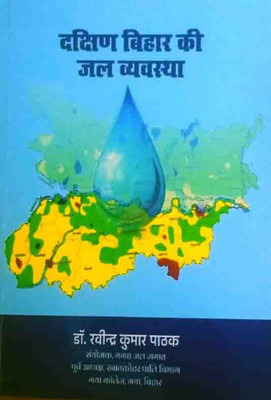 1. The Earth And The People
Topic Page
Formation And Boundaries Of South Bihar 01
Rivers Of South Bihar And Their Places Of Origin 02
Surface Features And Soil Of The Land 03
Process Of Mixing And The Structure Of The Land 07
Characteristics Of The Rivers 09
Agriculture 11
Use Of Rivers For Irriga 1. The Earth And The People
Topic Page
Formation And Boundaries Of South Bihar 01
Rivers Of South Bihar And Their Places Of Origin 02
Surface Features And Soil Of The Land 03
Process Of Mixing And The Structure Of The Land 07
Characteristics Of The Rivers 09
Agriculture 11
Use Of Rivers For Irriga