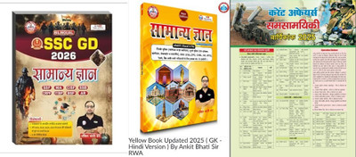 Ankit Bhati SSC GD Gk And Yellow Book Of GkWith SSC GD Maths And Short General Science News Pack ALL COMPETITIVE EXAMS LIKE DELHI POLICE (CONSTABLE EVM HEAD CONSTABLE) UP POLICE (SUB-INSPECTOR CONSTABLE, JAILWARDER EVM FIREMAN), SSC (CGL, CPO, CHSL, GD, MTS) With For UPSC PCS HSSC (CET) Police India Ankit Bhati SSC GD Gk And Yellow Book Of GkWith SSC GD Maths And Short General Science News Pack ALL COMPETITIVE EXAMS LIKE DELHI POLICE (CONSTABLE EVM HEAD CONSTABLE) UP POLICE (SUB-INSPECTOR CONSTABLE, JAILWARDER EVM FIREMAN), SSC (CGL, CPO, CHSL, GD, MTS) With For UPSC PCS HSSC (CET) Police India