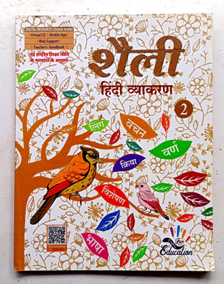 Shaili Hindi Vyakaran Class-2(Paperback, Hindi, BHARTI TANEJA)