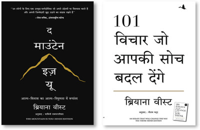The Mountain Is You (Hindi) + 101 Vichar Jo Aapki Soch Badal Denge (Hindi Edition Of 101 Essays That Will Change The Way You Think)(Paperback, Hindi, Brianna Wiest, Brianna Wiest (Author)) The Mountain Is You (Hindi) + 101 Vichar Jo Aapki Soch Badal Denge (Hindi Edition Of 101 Essays That Will Change The Way You Think)(Paperback, Hindi, Brianna Wiest, Brianna Wiest (Author))