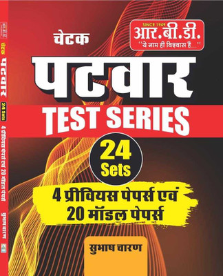 Patwar Test Series | 24 Sets (4 Previous Papers + 20 Model Papers )(Paperback, Hindi, subhash charan)