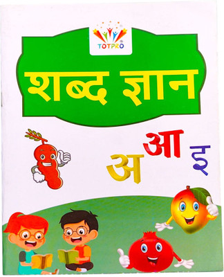 Totpro Shabd Rachna – हिंदी में शब्द रचना और लेखन (Age 5 To 6 Years) | Shabd Rachna – Creative Hindi Word Building For UKG Kids(Yes Paperback, Hindi, Umesh Chand Chaudhary)