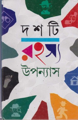 Dasti Rahasya Upanyas By Syed Mustafa Siraj(Hardcover, Bengali, SYED MUSTAFA SIRAJ)