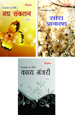 Guide To ISC To Kavya Manjri, Guide To ISC Saara Aakash, Guide To ISC Gadya Sanklan For Class 11 & 12 [ Combo Pack 3 Books ](Paperback, Hindi, Suman Tiwari, Alok Tripathi)