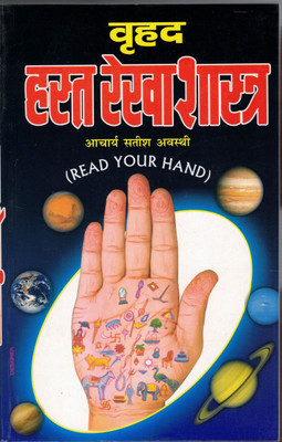 Vrihad Hastha Rekha Shastra(Paperback, Hindi, Satish Avasthi)