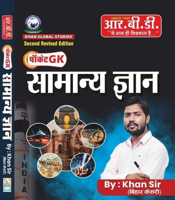Pocket Gk Samanya Gyan - Pocket Gk By Khan Sir(Paperback, Hindi, KHAN SIR)