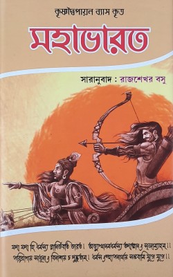 Mahabharat Original Gadyarup Raj Shekhar Basu 2023 Edition(hart covar, Bengali, Rajasekhar Basu)