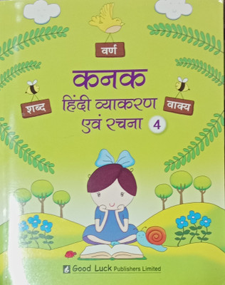Kanak Hindi Vyakaran Avam Rachna Class 4(Paperback, Shri Ramchandra Diwedi)