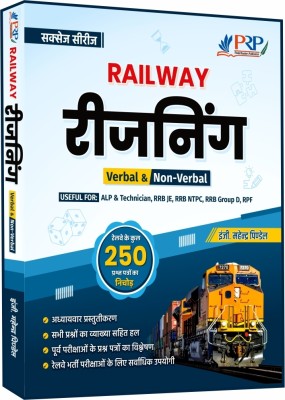 Railway Reasoning Chapter Wise Objective Book With Detailed Solution For RRB Assistant Loco Pilot, RRB JE, RRB NTPC, RRB Group D(Paperback, Hindi, Er. Mahendra Pindel)