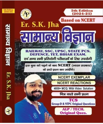 SK JHA Vigyan 5th Edition(Paperback, Hindi, SK JHA)