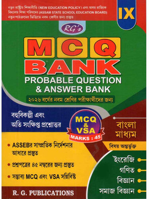 Mcq Bank: Probable Questions And Answers For Class 09 [ix] In Bangla Medium: Also Prepared Based On The Latest Syllabus Of Class 09 [ix]: Includes English, Mathematics, Science, Social Study(Paperback, Bengali, A TEAM EXPERT ACADEMICIANS)