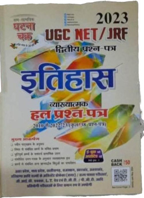 UGC NET/JRF Itihas Hal Prashn Patra 2023(Paperback, Hindi, SSGCP GROUP)