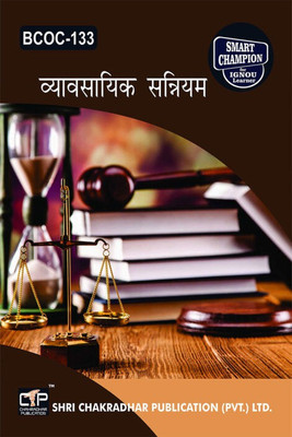 IGNOU BCOC 133 Solved Guess Papers Pdf From IGNOU Study Material/Books Vyaavasaayik Sananiyaman For Exam Preparation (Latest Syllabus) IGNOU Bachelor Of Commerce (BCOMG)(Paperback, BHAVYA KUMAR SAHNI)