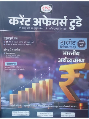 Drishti Current Affairs Today Hindi April 2025 | UPSC Prelims, Mains & State PCS Exams | Latest Updates & Analysis Paperback – 28 February 2025(Paperback, Hindi, DRISHTI EXPERTS) Drishti Current Affairs Today Hindi April 2025 | UPSC Prelims, Mains & State PCS Exams | Latest Updates & Analysis Paperback – 28 February 2025(Paperback, Hindi, DRISHTI EXPERTS)