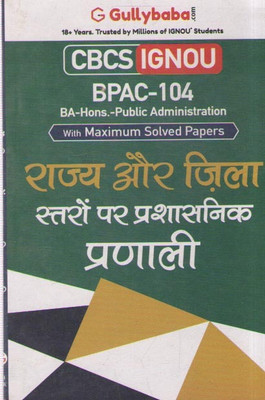 Gullybaba Rajya Aur Jila Staron Par Prashasanik Pranali [administrative System At State And District Levels] Bpac - 104, Cbcs Ingou With Maximum Solved Papers(Paperback, Hindi, GULLYBABA. COM. PANEL)