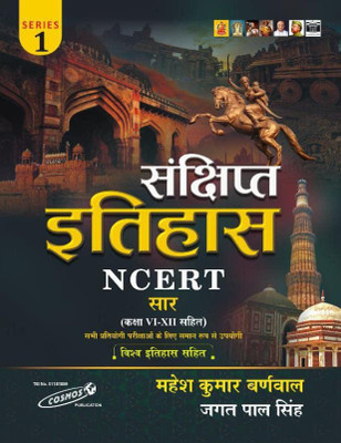 Sankshipt Itihas NCERT SAAR 2022 CLASS - V1 TO X11(Paperback, Hindi, Mahesh kumar barnwal)