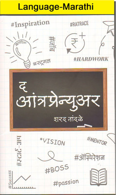 The Entrepreneur (Language-Marathi)(Paperback, Marathi, Tandale Sharad)