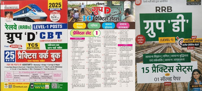 Kiran Railway Group D Special CBT 25 Practice Workbook With Target Railway Group D 10 Practice Sets And Examcard Railway Group D 15 Practice Sets(Paperback, Hindi, Kajal Singh, Sumit Singh, Kiran Expert Team) Kiran Railway Group D Special CBT 25 Practice Workbook With Target Railway Group D 10 Practice Sets And Examcard Railway Group D 15 Practice Sets(Paperback, Hindi, Kajal Singh, Sumit Singh, Kiran Expert Team)