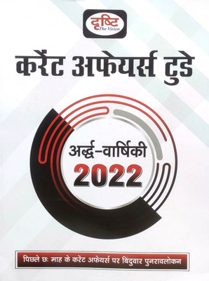Drishti Current Affairs Ardh Varshiki 2022(Paperback, Hindi, Drishti Team)