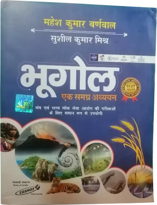 Geography: A Holistic Study(Paperback, Hindi, Mahesh kumar barnwal)