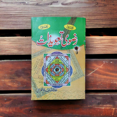 Roohani Diary Razavi Taweezat Readymade Tawiz Book(Paperback, Urdu, Allama Alam Faqri)