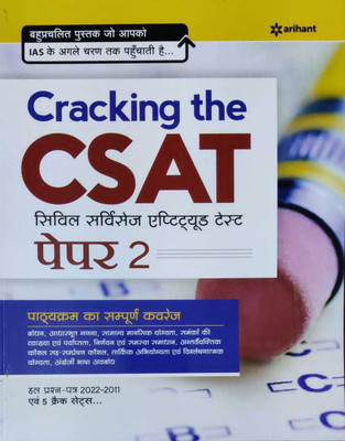 Cracking The Csat Cracking The Csat Civil Services Aptitude Test Paper 2 In (Hind)(Paperback, ARIHANT PUBLICATION)