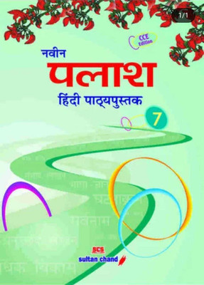 Naveen Palash Hindi Pathyapustak Class 7(Paperback, Hindi, Dr. Archna Aggarwal, SCS (Sultan Chand))