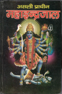 Asali Prachin Mahaindrajaal(Hardcover, Hindi, Pandit Bheem Sen Sharma)