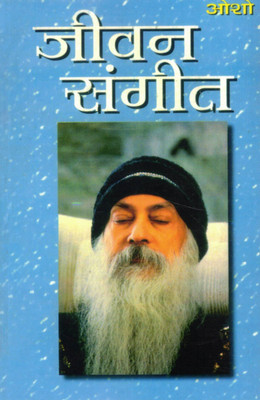 Jeevan Sangeet | Osho Hindi Book On Life & Inner Music | Jeevan Sangeet By Osho(Paperback, Hindi, Osho)