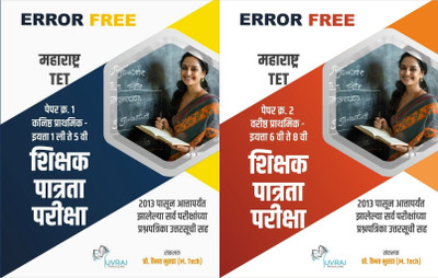 Super Saver & Best Seller Combo: TET (Paper 1 & Paper 2) 2013 Pasun Attaparyant Chya Sarv Pariksha Prashnapatrika Jashachya Tashya (Original) (Set Of 2books)(Paperback, Marathi, Prof. Vaibhav Bhutada)