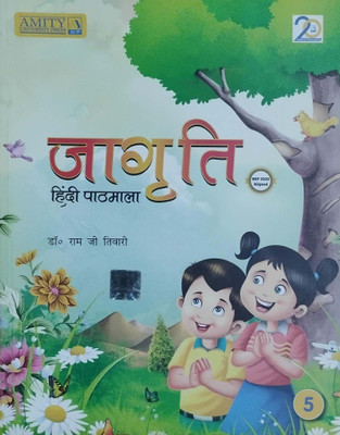 Jagriti Hindi Pathmala Class 5(Peper back, Hindi, Daw Ram ji Tiwari)