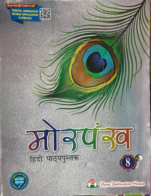 Morepankh Hindi Pathyapushtak Class-8(Paperback, Hindi, Panel of Author)