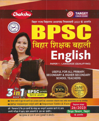 BPSC Bihar Primary School Teacher 2023 English Paper-1 Language (Qualifying) Study Guide(Paperback, publication team)