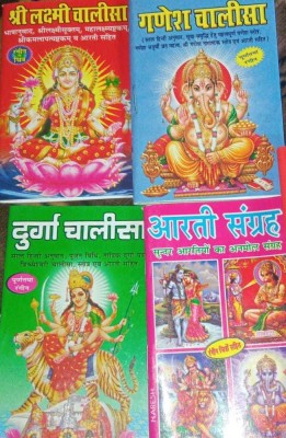 Laxmi Chalisa+ Ganesh Chalisa +Durga Chalisa + Aarti Sangrah Pack Of 4 Mini Size Pocket Book With Colour Picture Paperback(Paperback, Hindi, Pawan Pocket books)