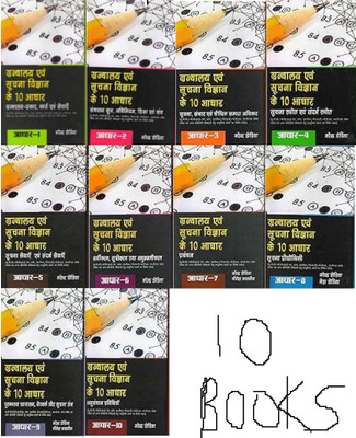 GRANTHALAYA EVAM SUCHNA VIGYAN KE DUS ADHAAR Vol -1-10(Paperback, Hindi, Narendra Dodiya & Neha Dodiya)