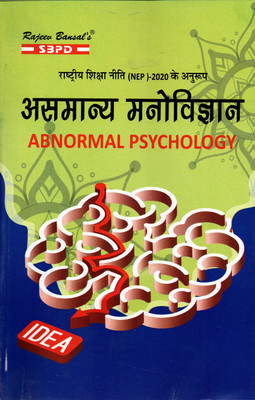 NEP Asamanya Manovigyan - Abnormal Psychology BA 4th Semester(Paperback, Hindi, Dr. Vimal Agarwal)