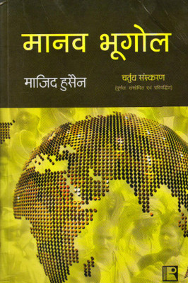 Manas Bhugol (Majid Hussain)(Paperback, Hindi, unknown)