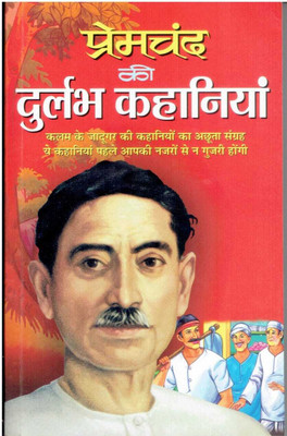Prem Chand Ki Kahaniya(Paperback, Hindi, MUNSHI PREMCHAND)
