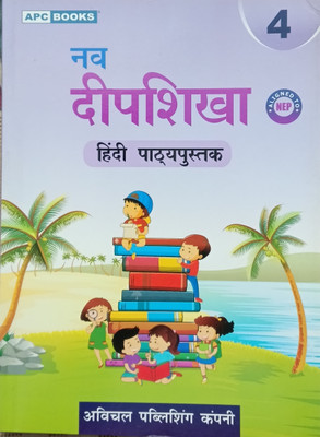 Nao Deepsikhchh Hindi Pathpushtak4(Pepper back, Hindi, Dr kalpana Sharma)