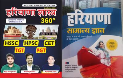 Haryana Samanya Gyan Haryana Gk Book With Haryana Shastr 360 Ajay Bhargav Sir