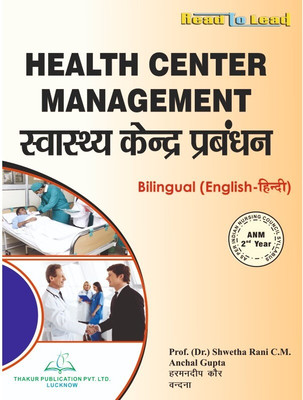 Bilingual (Hindi And English) HEALTH CENTER MANAGEMENT ANM SECOND YEAR As Per INC Syllabus(Paperback, Hindi, Prof. Dr. Shweta Rani C.M, Mrs Anchal Gupta, Harmndeep kaur, Vandana)