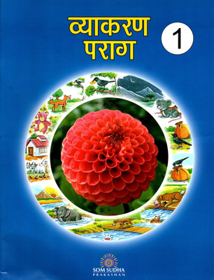 Vyakaran Parag - 1(Paperback, Hindi, Dr. VISHNU DAYAL AGGRAWAL)