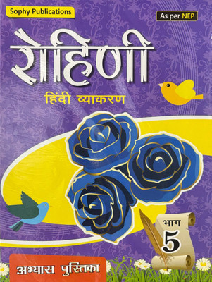 SOPHY, Rohini Hindi Vyakaran Class 5(Paperback, Hindi, Sophy Publication)