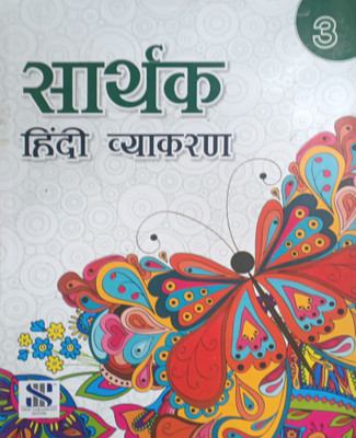 Sarthak Hindi Vyakaran Class 3(Pepper back, Hindi, Dr binod singh)