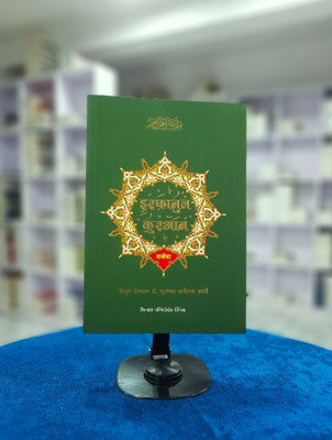 Irfan-Ul-Quran (Sirf Hindi Tarjuma)(Softcover, Hindi, Shaykh-ul-Islam Dr Muhammad Tahir-ul-Qadri)