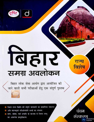 Bihar Samagra Adhyayan (Hindi) |(Paperback, Hindi, Drishti)