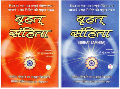 Brihat Samhita Hindi Book Set | Part 1 & 2 | Acharya Varahmihir Ki Pramukh Rachna | Vyakhya By Dr. Sureshchandra Mishra(Hardcover, Hindi, Dr. Suresh Chandr Mihra)
