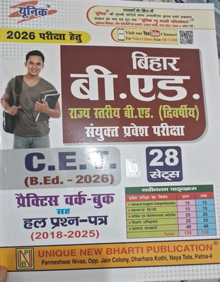 Unique Bihar B.ed Practice Set+ Solved Paper(Paperback, Hindi, Unique publication)