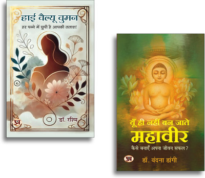 High Value Women + Yun Hi Nahi Ban Jate Mahaveer - Dr. Vandna Dangi Books | Courage | Inspiration | Motivation | Leadership | Success | Growth (Set Of 2 Books In Hindi)(Paperback, Hindi, Dr. Rashmi, Dr. Vandna Dangi) High Value Women + Yun Hi Nahi Ban Jate Mahaveer - Dr. Vandna Dangi Books | Courage | Inspiration | Motivation | Leadership | Success | Growth (Set Of 2 Books In Hindi)(Paperback, Hindi, Dr. Rashmi, Dr. Vandna Dangi)